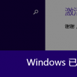 word2007方框中打√符号